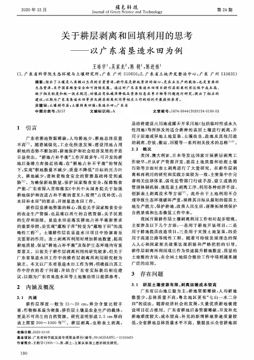 关于耕层剥离和回填利用的思考——以广东省垦造水田为例