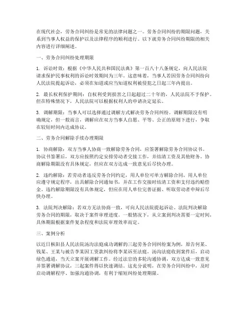 劳务合同纠纷期限