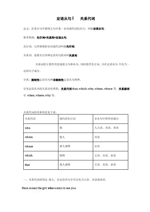 定语从句之关系代词