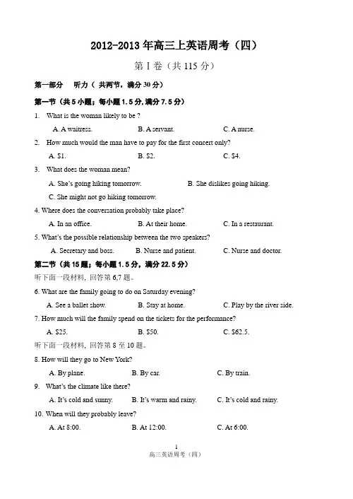 高三英语试卷周考四