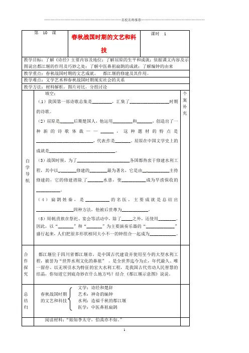 青海省西宁五中2012年秋七年级历史上册《春秋战国时期的文艺和科技》名师教案 新人教版