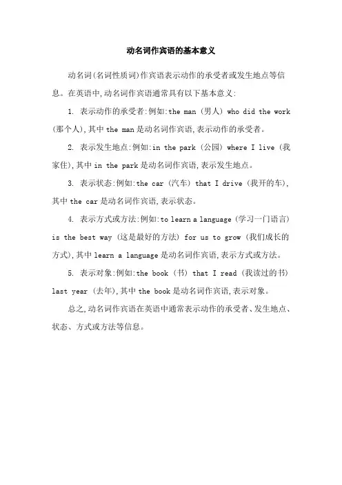 动名词作宾语的基本意义