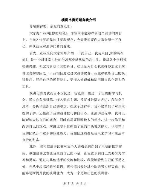 演讲比赛简短自我介绍