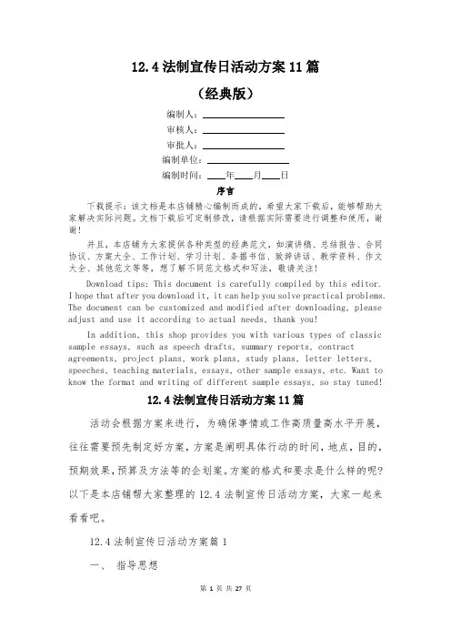 124法制宣传日活动方案11篇