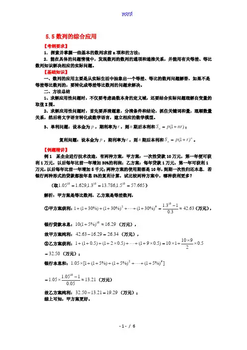 2012届高考数学第一轮复习强化训练 5.5《数列的综合应用》新人教版必修5