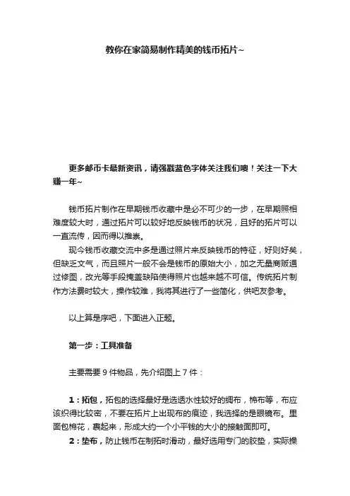 教你在家简易制作精美的钱币拓片~