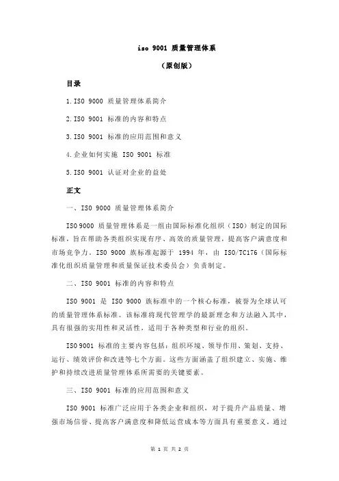 iso 9001 质量管理体系