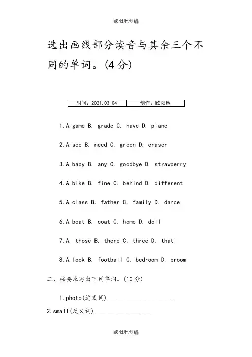 选出画线部分读音与其余三个不同的单词之欧阳地创编