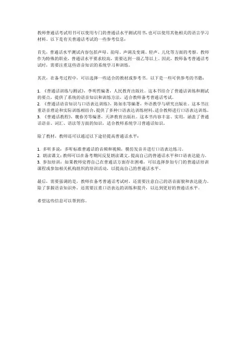 教师普通话考试用书