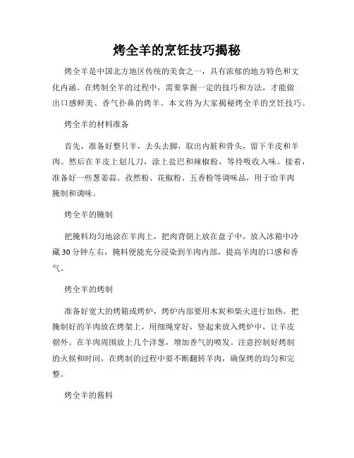 烤全羊的烹饪技巧揭秘