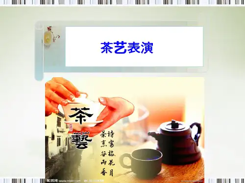 茶艺表演