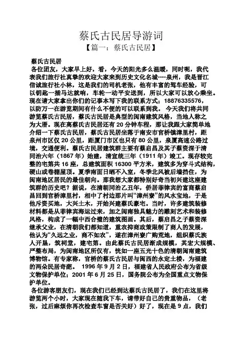 蔡氏古民居导游词