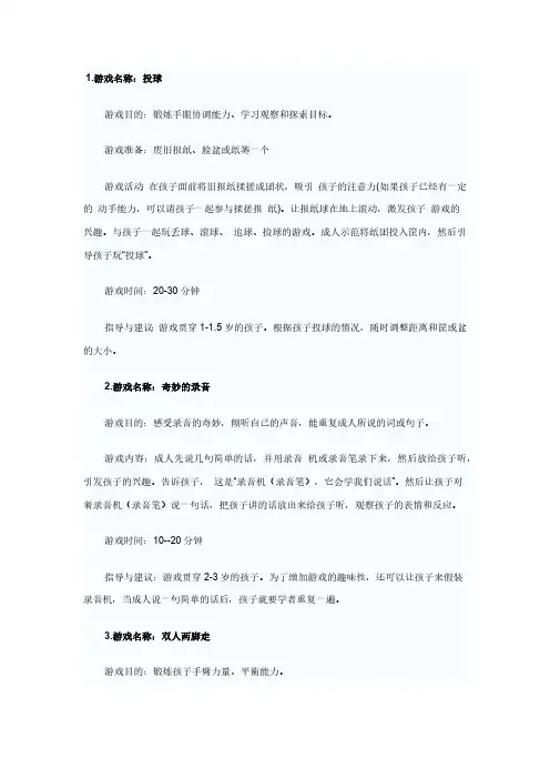 感统训练游戏