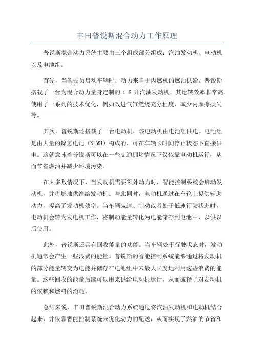 丰田普锐斯混合动力工作原理