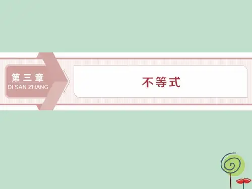 高中数学新人教A版必修5课件：第三章不等式3.1不等关系与不等式4