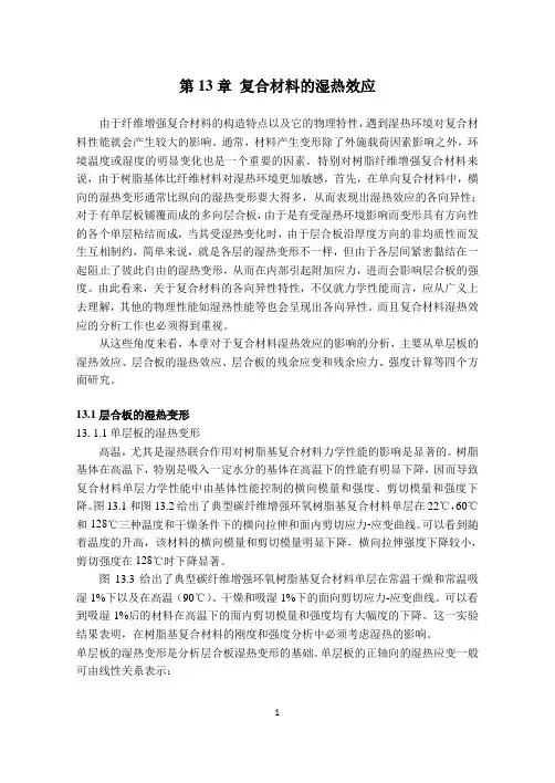 第13章湿热效应