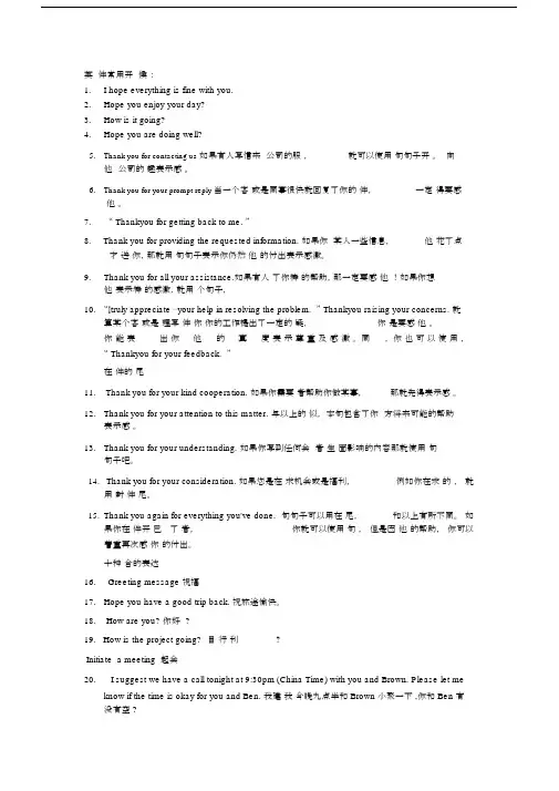 (完整版)英语邮件常用句汇总.docx