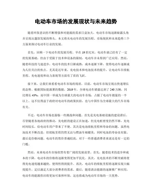 电动车市场的发展现状与未来趋势