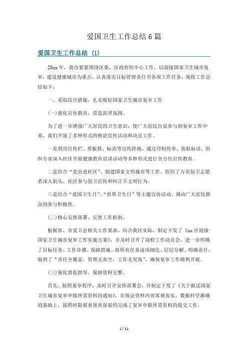 爱国卫生工作总结6篇