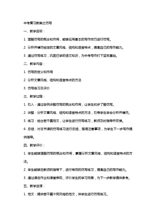 中考复习教案之仿写