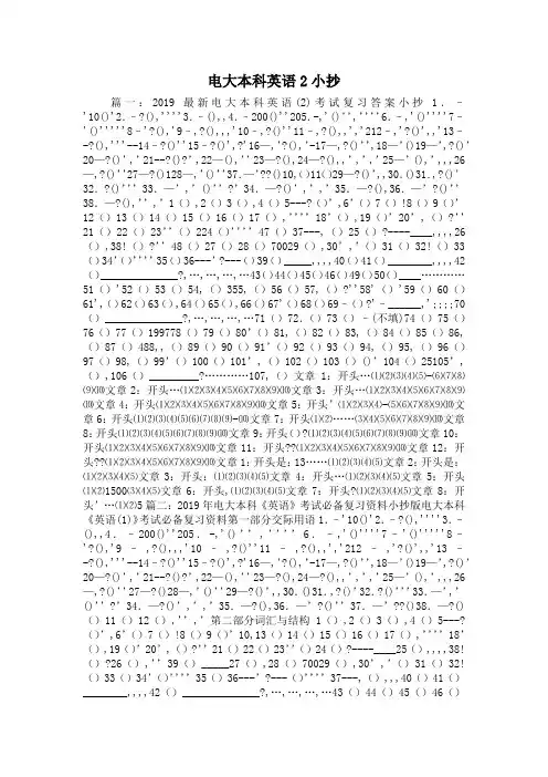 最新-电大本科英语2小抄1 精品