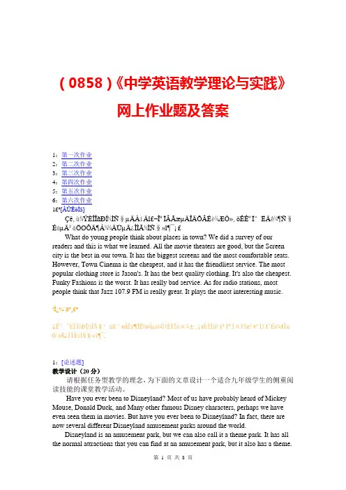 【西大2017版】[0858]《中学英语教学理论与实践》网上作业题及答案