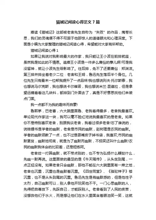 猫城记阅读心得范文7篇