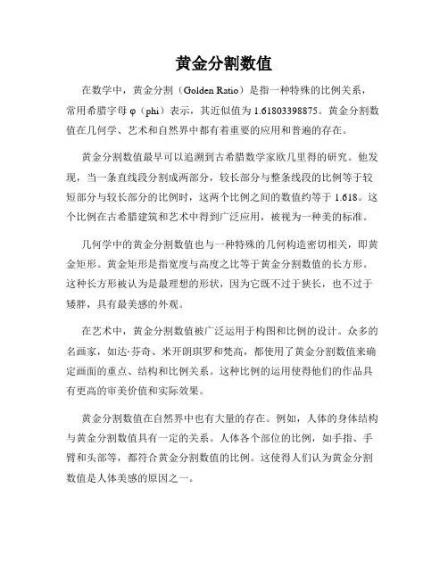 黄金分割数值