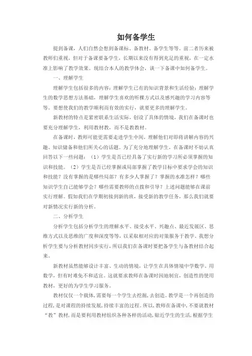 如何备学生