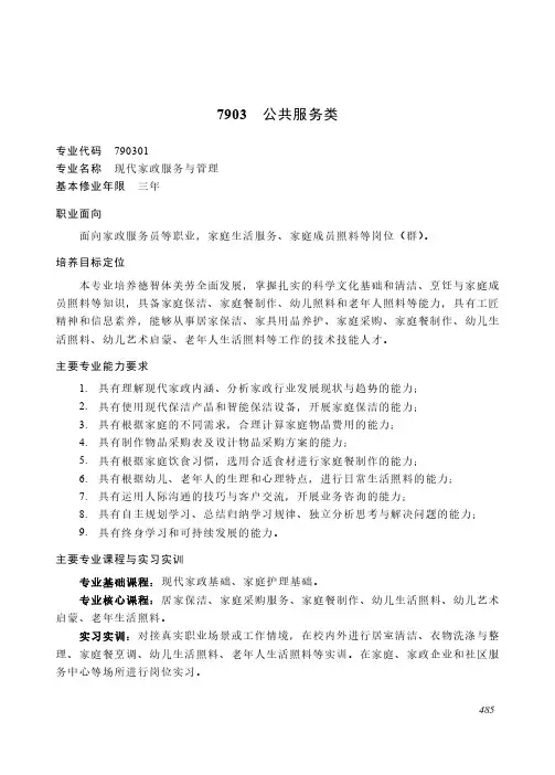 2022年中等职业教育公共服务类专业介绍