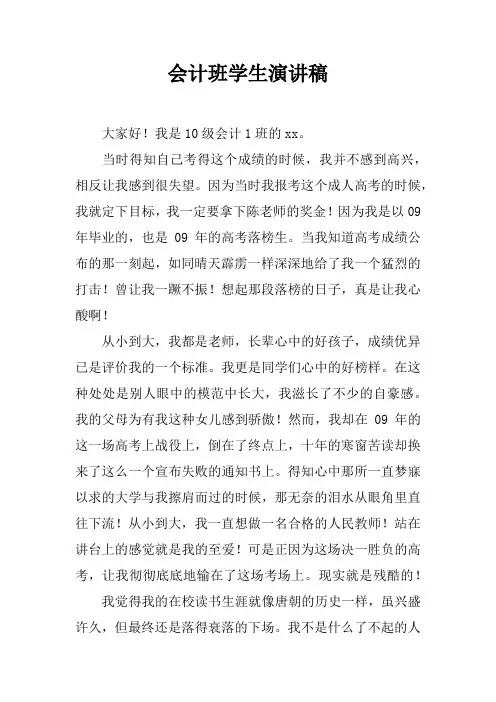 会计班学生演讲稿