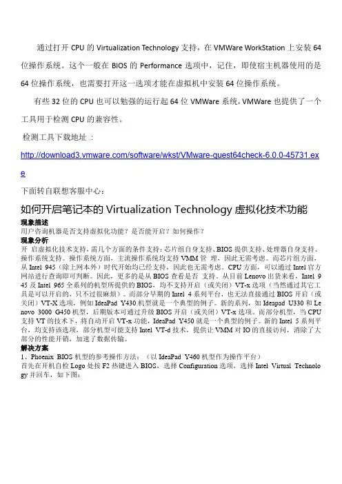 VMWare WorkStation上安装64位操作系统 详细