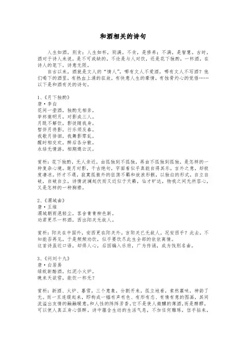 和酒相关的诗句