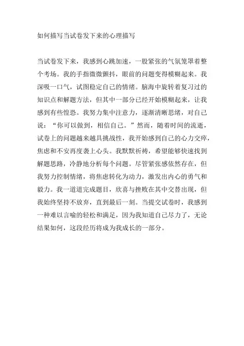 如何描写当试卷发下来的心理描写