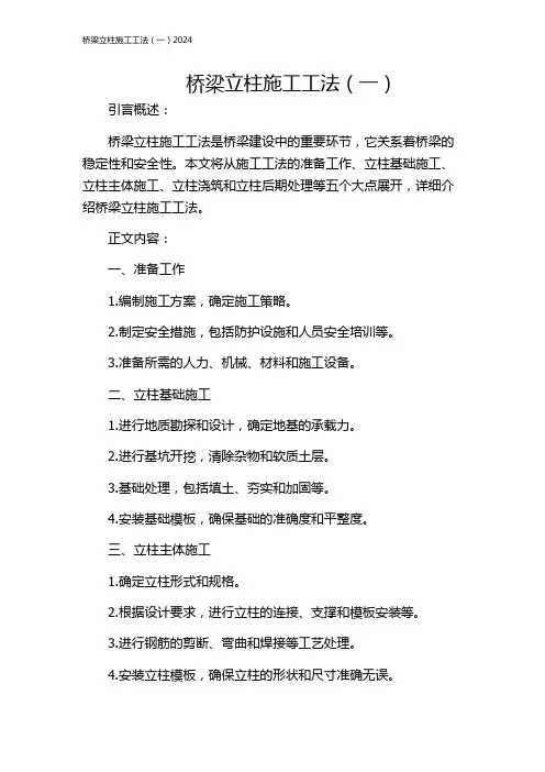桥梁立柱施工工法(一)2024
