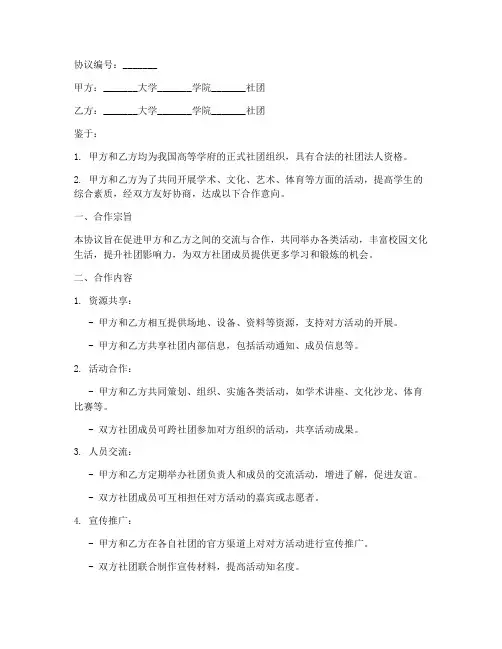 高校社团合作协议模板