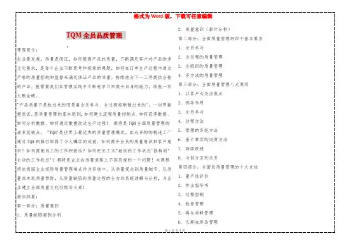 TQM全员品质管理 