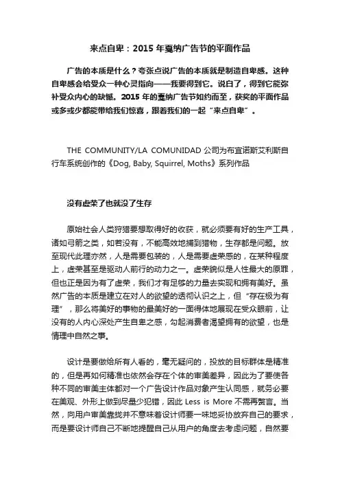 来点自卑：2015年戛纳广告节的平面作品