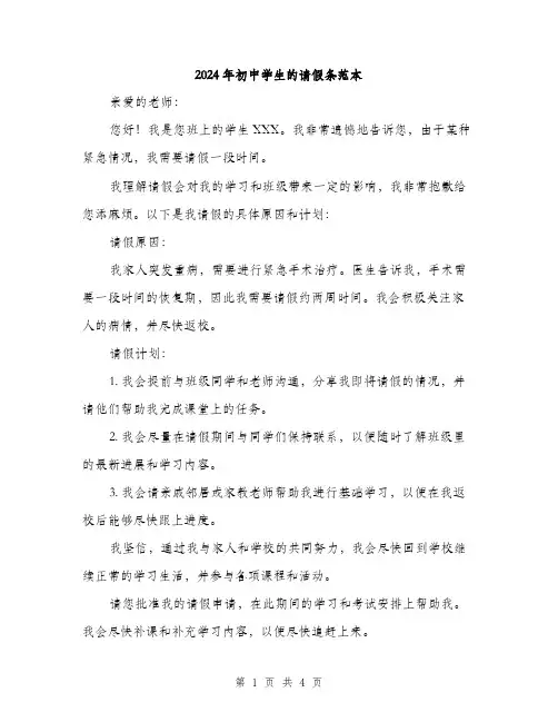2024年初中学生的请假条范本(三篇)