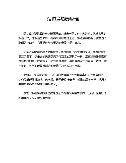烟道换热器原理