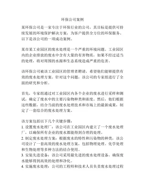 环保公司案例