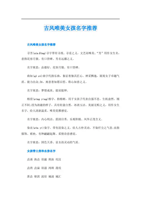 古风唯美女孩名字推荐