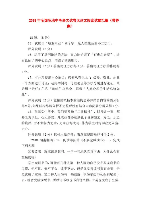 【初三英语试题精选】2018年全国各地中考语文试卷议论文阅读试题汇编(带答案)