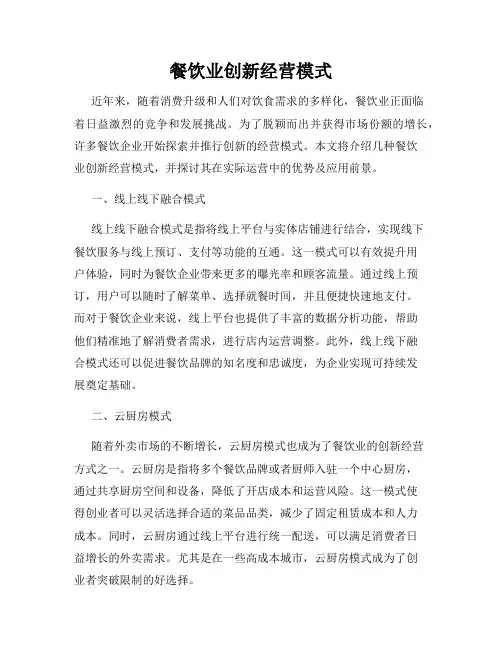 餐饮业创新经营模式