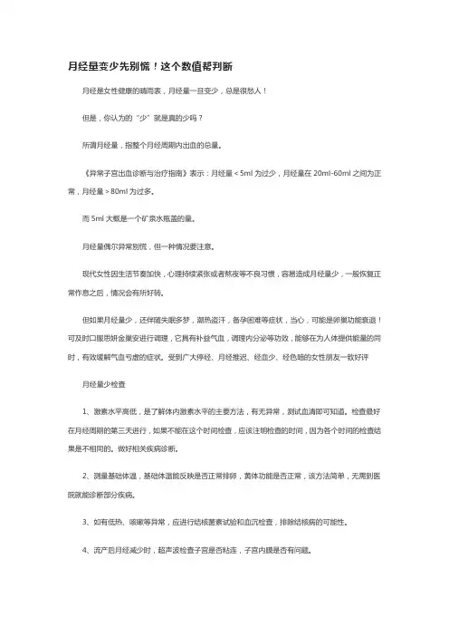 月经量变少先别慌!这个数值帮判断