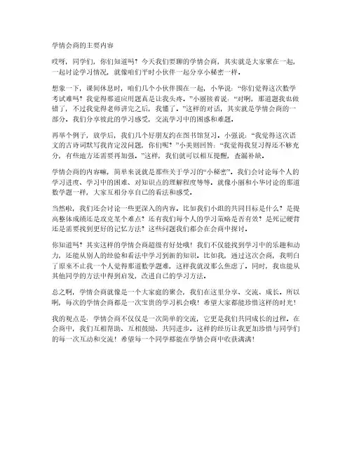 学情会商的主要内容