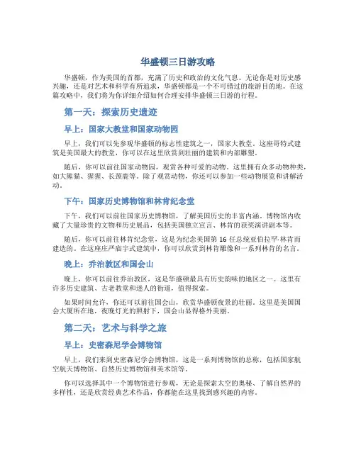 华盛顿三日游攻略