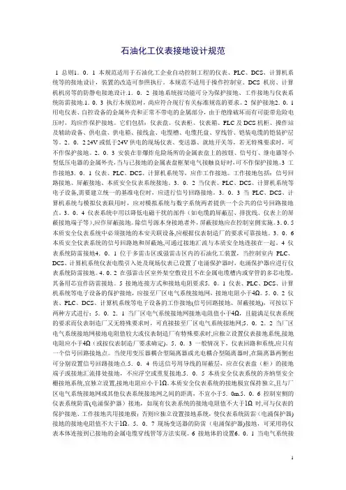 石油化工仪表接地设计规范