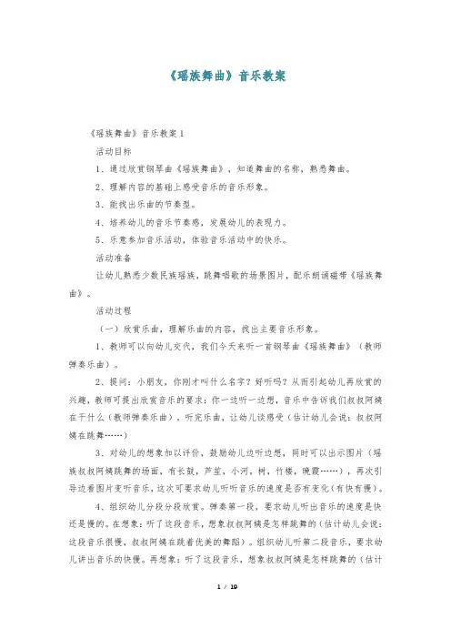 《瑶族舞曲》音乐教案