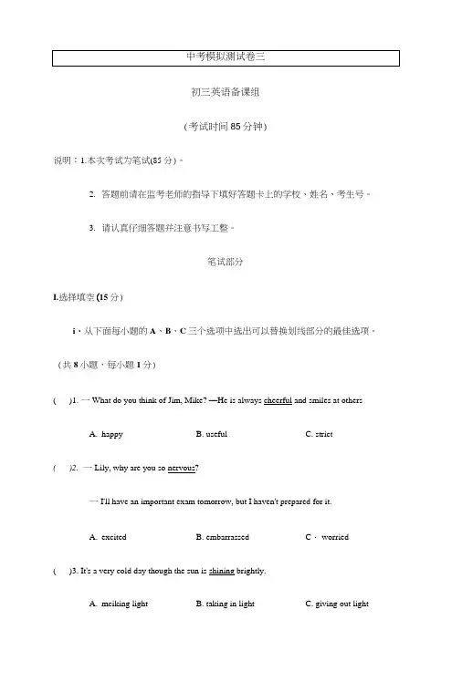 2017-2018年中考英语模拟测试卷三.doc